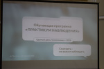 Состоялось обучение наблюдателей