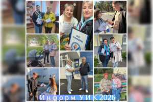 Информ УИК 2026
