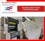 Печать избирательных бюллетеней