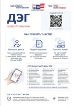 Тренировка ДЭГ