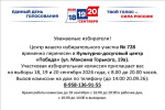 Перенос центра избирательного участка № 728
