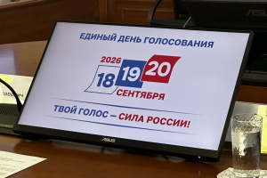Состоялось заседание Избирательной комиссии Свердловской области