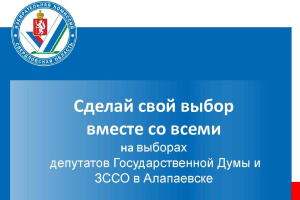Сделай свой выбор вместе со всеми