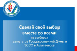 Сделай свой выбор вместе со всеми