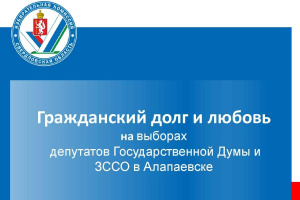 Гражданский долг и любовь