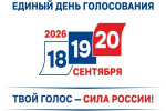 Голосование завершено