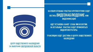 Наблюдатели увидят всё!