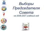 В МАОУ СОШ №125 состоялись выборы в Совет обучающихся!