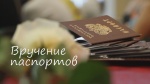 Церемония вручения паспортов «Молодое поколение выбирает»