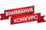 Лесная городская ТИК приглашает принять участие в конкурсах...