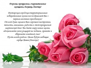 Милых женщин с праздником!