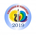 Умники и умницы
