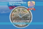 Выборы в Каменске. Год 2016.