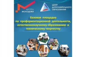 Открытие базовой площадки
