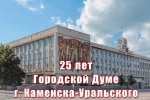 25 лет народовластия