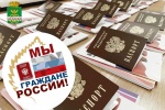 Акция «Мы-граждане России!»