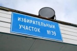 В Свердловской области подведены итоги ревизии избирательных участков