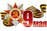 С ПРАЗДНИКОМ!
