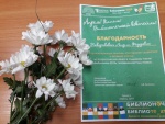 Благодарность председателю ТИК за  участие в акции 