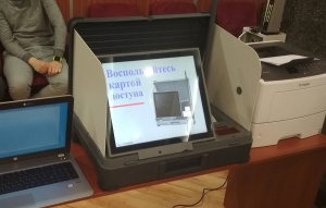 Комплекс электронного голосования