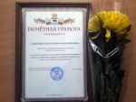 Председатель Туринской МИК получила грамоту главы городского округа