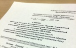 В Орджоникидзевском округе выдвинулся третий кандидат