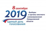 На муниципальных выборах в Свердловской области выдвинулось 68 кандидатов