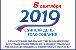 В Свердловской области завершён этап выдвижения кандидатов в депутаты Госдумы