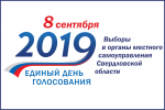На выборах депутатов Думы Верхотурского ГО выдвинулись 35 кандидатов