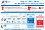 Уважаемые избиратели! С 24 июля 2019 года начинается прием заявлений для голосования по месту нахождения
