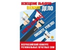Всероссийский конкурс на лучшее освещение выборов 8 сентября 2019 года
