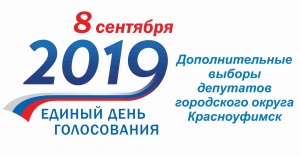 Состоялось 20-е заседание Красноуфимской городской ТИК