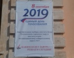 Информирование избирателей продолжается