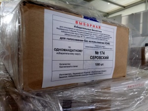 Избирательные бюллетени доставлены в территории