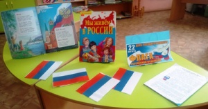 День Российского флага