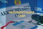 Завершается аккредитация представителей СМИ для освещения хода выборов