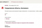 На карту нарушений движения «Голос» поступило два сообщения по Свердловской области