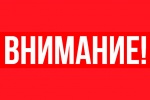 ВНИМАНИЮ СМИ!