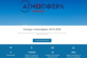 Рекордное количество участников заявились на всероссийский конкурс «Атмосфера»