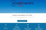 Рекордное количество участников заявились на всероссийский конкурс «Атмосфера»