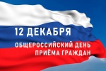 Избирательная комиссия Свердловской области примет участие в общероссийском дне приема граждан