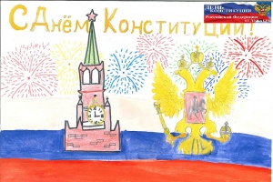 Байкаловская ТИК подвела итоги ежегодного конкурса рисунков ко Дню Конституции