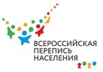 Всероссийская перепись населения 2020 года