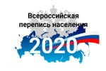Встреча по вопросам переписи населения 2020