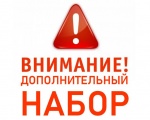 ВНИМАНИЕ! Дополнительный набор в резерв составов УИК (2018-2023)