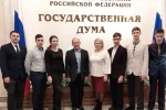 Команда - победительница городского молодежного конкурса «Политический резерв» в Государственной Думе
