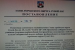 Вниманию жителей городского округа Сухой Лог!