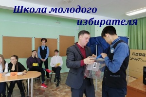 В Карпинске организовали Школу молодого избирателя