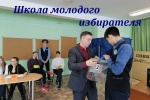 В Карпинске организовали Школу молодого избирателя