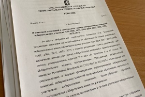 Состоялось 4-е заседание Красноуфимской ГТИК